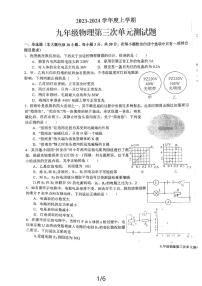 山东省日照市新营中学2023-2024学年上学期九年级12月月考物理试题