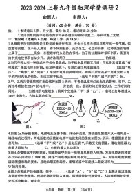 河南省实验中学2023-2024学年九年级上学期12月份第二次月考（物理）试卷及参考答案