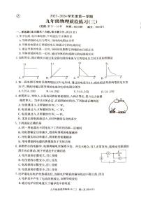 广东省湛江市廉江市良垌中学2023-2024学年九年级上学期12月月考物理试题