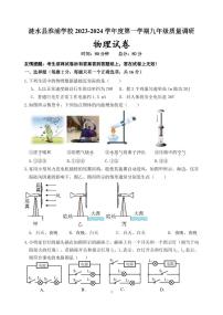 江苏省淮安市涟水县淮浦学校2023-2024学年九年级上学期第二次月考物理试卷