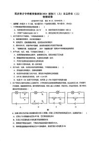 重庆市育才中学校2023-2024学年九年级上学期12月月考物理试题