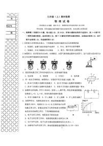 辽宁省大连市名校联盟2023-2024学年九年级上学期末考试物理试卷