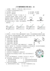 江苏省仪征市实验中学东区校2023-2024学年八年级上学期12月质量抽测物理试卷