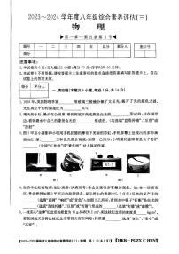 河南省南阳市唐河县2023-2024学年八年级上学期第三次月考物理试题