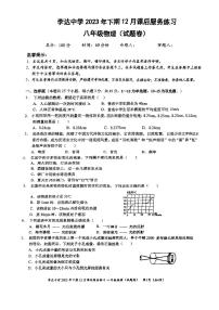 湖南省永州市冷水滩区李达中学2023-2024学年八年级上学期第三次月考物理试题