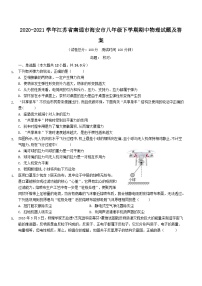 2020-2021学年江苏省南通市海安市八年级下学期期中物理试题及答案