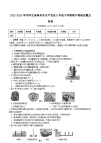 2022-2023学年河北省秦皇岛市卢龙县八年级下学期期中物理试题及答案