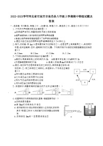 2022-2023学年河北省石家庄市高邑县八年级上学期期中物理试题及答案