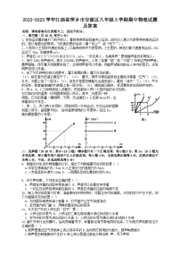 2022-2023学年江西省萍乡市安源区八年级上学期期中物理试题及答案