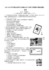 2022-2023学年湖北省黄石市西塞山区八年级下学期期中物理试题及答案