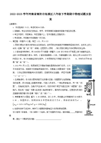 2022-2023学年河南省南阳市宛城区八年级下学期期中物理试题及答案