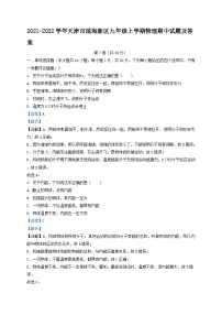 2021-2022学年天津市滨海新区九年级上学期物理期中试题及答案