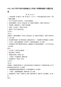 2021-2022学年天津市滨海新区九年级上学期物理期中试题及答案