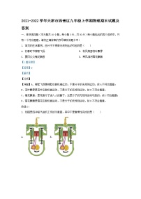 2021-2022学年天津市西青区九年级上学期物理期末试题及答案