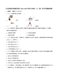 江苏省徐州市新沂市第四中学2023-2024学年九年级上学期第一次月考物理试卷