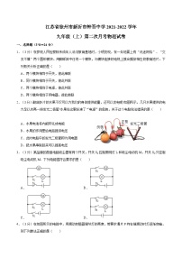 江苏省徐州市新沂市钟吾中学2021-2022学年九年级上学期第二次月考物理试卷