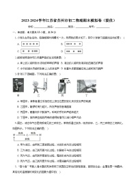 期末模拟卷（提优）2023-2024学年苏科版八年级上册物理