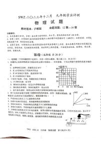 山东省济宁市部分学校2023-2024学年九年级上学期12月物理考试卷