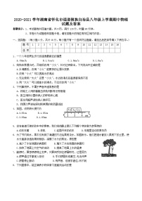 2020-2021学年湖南省怀化市通道侗族自治县八年级上学期期中物理试题及答案