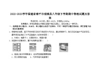 2022-2023学年福建省南平市浦城县八年级下学期期中物理试题及答案