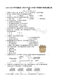 2022-2023学年福建省三明市宁化县八年级下学期期中物理试题及答案