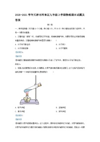 2020-2021学年天津市河东区九年级上学期物理期末试题及答案