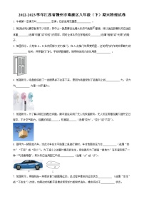 江西省赣州市南康区2022-2023学年八年级下学期期末考试物理试题