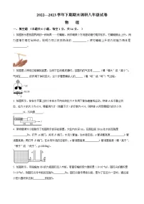 河南省周口市西华县2022-2023学年八年级下学期期末物理试题