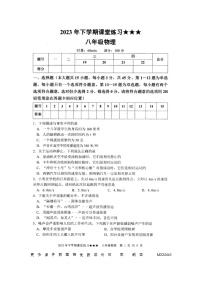 湖南省娄底市涟源市2023-2024学年八年级上学期12月月考物理试题