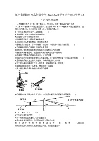 辽宁省沈阳市南昌初级中学2023-2024学年八年级上学期12月月考物理试卷