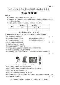 陕西省西安市蓝田县2023-2024学年九年级上学期第二次月考物理试题