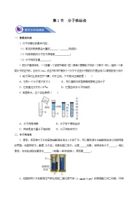 人教版九年级全册第十三章 内能第1节 分子热运动优秀课时作业