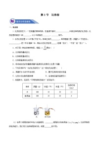 初中物理人教版九年级全册第十三章 内能第3节 比热容精品练习题