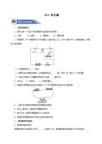 物理九年级全册第二十章 电与磁第2节 电生磁精品课时训练