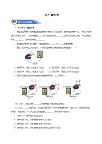 人教版九年级全册第二十章 电与磁第5节 磁生电优秀同步训练题