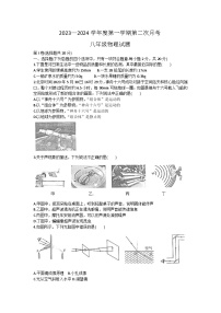 山东省济宁市嘉祥县2023—2024学年八年级上学期12月月考物理试题