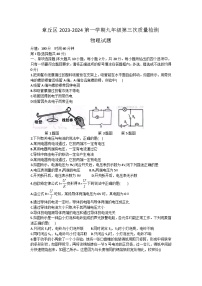 山东省济南市章丘区2023-2024学年九年级上学期12月月考物理试题