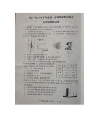 山东省济宁市汶上县2023-2024学年九年级上学期12月期末阶段练习物理试题