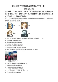 河北省保定市满城区2022-2023学年八年级下学期期末物理试题