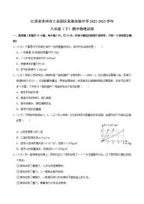 江苏省苏州市工业园区星海实验中学2022-2023学年八年级下学期期中物理试卷