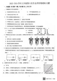 广东省佛山市南海区桂城街道文翰中学2023-2024学年九年级上学期12月月考物理试题