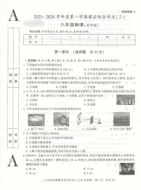 58，陕西省西安市碑林区2023-2024学年八年级上学期12月月考物理试题