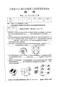 62，江西省赣州市大余县部分学校联考2023-2024学年九年级上学期12月月考物理试题