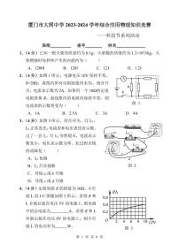 福建省厦门大同中学2023-2024学年九年级上学期12月阶段考物理试卷