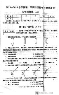 陕西省西安市长安区教育片区2023-2024学年上学期12月份学评检测八年级物理试卷