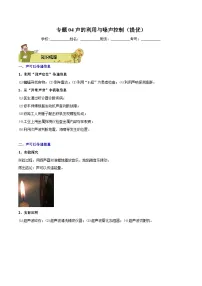 专题04 声的利用与噪声控制（提优）2023-2024学年初中物理中考专项复习