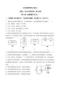 山东省济宁市杏坛中学2023-2024学年九年级上学期12月月考物理试题