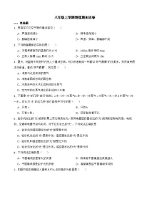 江苏省盐城市2023年八年级上学期物理期末试卷附答案