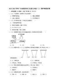 广东省韶关市仁化县2023-2024学年九年级上学期期中考试物理试卷