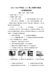重庆市渝北区六校联盟2023-2024学年八年级上学期第二次大练兵（期中）物理试题